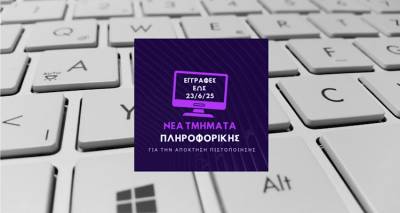 Lemnos Computing Cert: 4+1 Λόγοι για την απόκτηση πιστοποιητικού πληροφορικής
