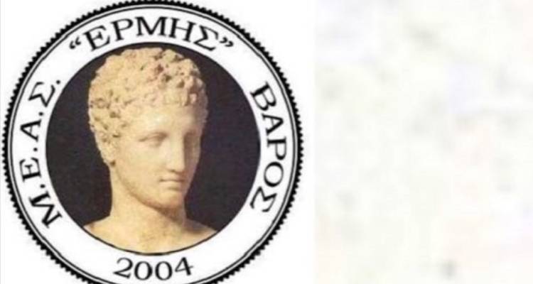 Συγκροτήθηκε σε σώμα το νέο Δ.Σ του Μ.Ε.Α.Σ Ερμής Βάρους