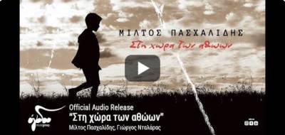 Έ&nu;&alpha; &tau;&rho;&alpha;&gamma;&omicron;ύ&delta;&iota; &kappa;&alpha;&iota; &delta;&upsilon;&omicron; &lambda;ό&gamma;&iota;&alpha; &gamma;&iota;&alpha; &kappa;&alpha;&lambda;&eta;&nu;ύ&chi;&tau;&alpha;&hellip;