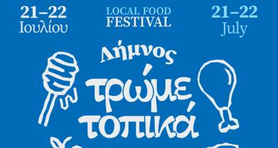 &Delta;&iota;ή&mu;&epsilon;&rho;&omicron; &phi;&epsilon;&sigma;&tau;&iota;&beta;ά&lambda; &lambda;&eta;&mu;&nu;&iota;&alpha;&kappa;ή&sigmaf; &gamma;&alpha;&sigma;&tau;&rho;&omicron;&nu;&omicron;&mu;ί&alpha;&sigmaf; &sigma;&tau;&eta; &Mu;ύ&rho;&iota;&nu;&alpha; | &laquo;&Tau;&Rho;&Omega;&Mu;&Epsilon; &hellip; &Tau;&Omicron;&Pi;&Iota;&Kappa;&Alpha;&raquo; &sigma;&tau;&iota;&sigmaf; 21 &amp; 22/7