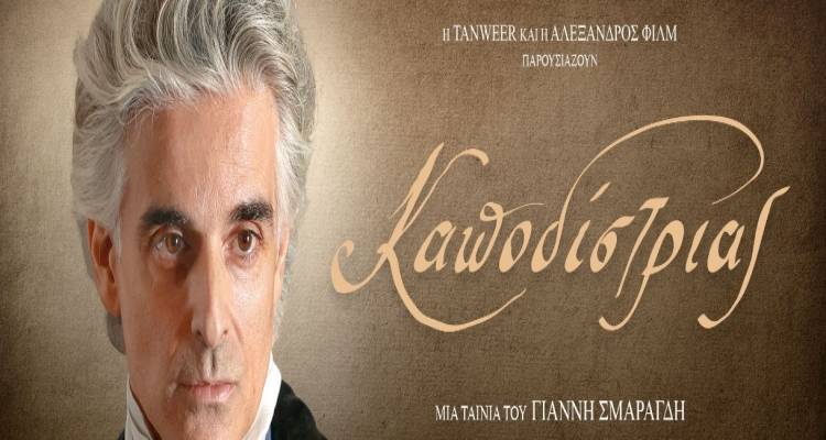 &Sigma;&tau;&eta;&nu; &kappa;&iota;&nu;&eta;&mu;&alpha;&tau;&omicron;&gamma;&rho;&alpha;&phi;&iota;&kappa;ή &omicron;&theta;ό&nu;&eta; &tau;&eta;&sigmaf; &Lambda;ή&mu;&nu;&omicron;&upsilon; &omicron; &laquo;&Kappa;&alpha;&pi;&omicron;&delta;ί&sigma;&tau;&rho;&iota;&alpha;&sigmaf;&raquo;