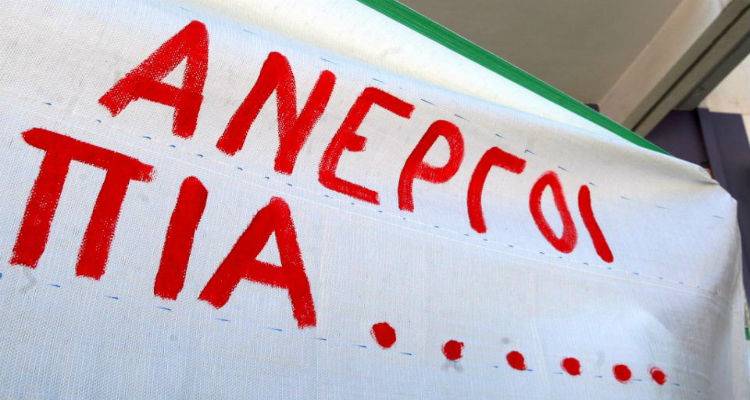 Αυξάνεται η δηλωμένη ανεργία στο βόρειο Αιγαίο