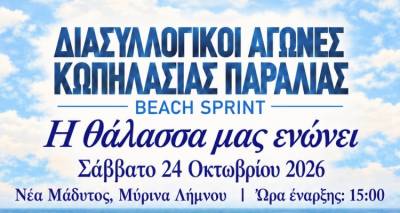 &Lambda;ή&mu;&nu;&omicron;&sigmaf;: &Delta;&iota;&alpha;&sigma;&upsilon;&lambda;&lambda;&omicron;&gamma;&iota;&kappa;&omicron;ί &Alpha;&gamma;ώ&nu;&epsilon;&sigmaf; &Pi;&alpha;&rho;ά&kappa;&tau;&iota;&alpha;&sigmaf; &Kappa;&omega;&pi;&eta;&lambda;&alpha;&sigma;ί&alpha;&sigmaf; &laquo;&Eta; &Theta;ά&lambda;&alpha;&sigma;&sigma;&alpha; &Mu;&alpha;&sigmaf; &Epsilon;&nu;ώ&nu;&epsilon;&iota;&raquo; &alpha;&pi;ό &tau;&omicron;&nu; &Nu;&alpha;&upsilon;&tau;&iota;&kappa;ό Ό&mu;&iota;&lambda;&omicron; &Lambda;ή&mu;&nu;&omicron;&upsilon;