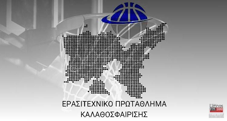 Ερασιτεχνικό Πρωτάθλημα Καλαθοσφαίρισης Λήμνου: Ξεκίνησαν οι δηλώσεις συμμετοχής