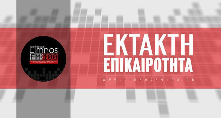 Τελευταία εξέλιξη: Φωτιά σε σπίτι στη Μύρινα (video)