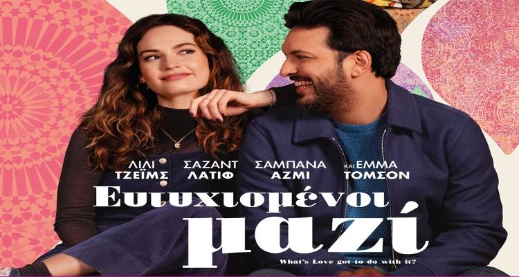 "&Epsilon;&Upsilon;&Tau;&Upsilon;&Chi;&Iota;&Sigma;&Mu;&Epsilon;&Nu;&Omicron;&Iota; &Mu;&Alpha;&Zeta;&Iota;" &sigma;&tau;&omicron; &Mu;&alpha;&rho;&omicron;ύ&lambda;&alpha;