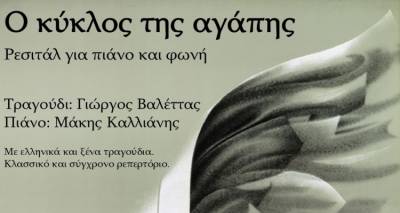 &Lambda;ή&mu;&nu;&omicron;&sigmaf;: &laquo;&Omicron; &Kappa;ύ&kappa;&lambda;&omicron;&sigmaf; &tau;&eta;&sigmaf; &Alpha;&gamma;ά&pi;&eta;&sigmaf;&raquo; &mu;&epsilon; &tau;&eta; &phi;&omega;&nu;ή &tau;&omicron;&upsilon; &Gamma;&iota;ώ&rho;&gamma;&omicron;&upsilon; &Beta;&alpha;&lambda;έ&tau;&tau;&alpha; | &Rho;&epsilon;&sigma;&iota;&tau;ά&lambda; &gamma;&iota;&alpha; &kappa;&alpha;&lambda;ό &sigma;&kappa;&omicron;&pi;ό