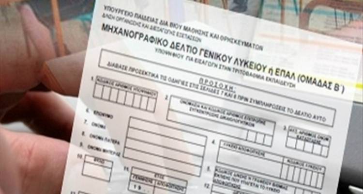 Το ΓΕ.Λ. Μούδρου δίπλα στους υποψηφίους για τη συμπλήρωση του μηχανογραφικού