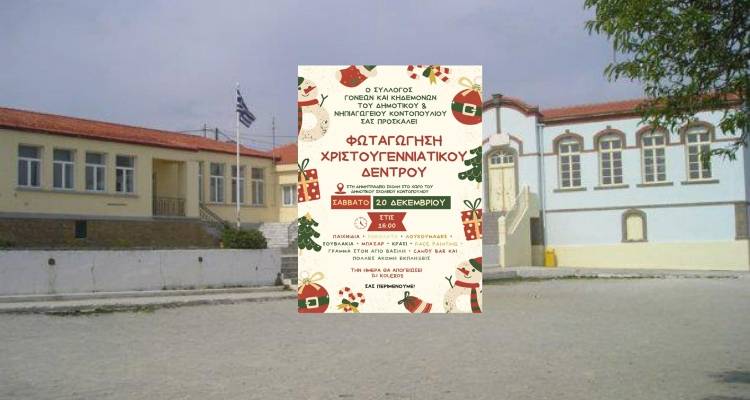 &Tau;&omicron; &Kappa;&omicron;&nu;&tau;&omicron;&pi;&omicron;ύ&lambda;&iota; &alpha;&nu;ά&beta;&epsilon;&iota; &tau;&alpha; &phi;ώ&tau;&alpha; &tau;&omega;&nu; &Chi;&rho;&iota;&sigma;&tau;&omicron;&upsilon;&gamma;έ&nu;&nu;&omega;&nu; | &Gamma;&iota;&omicron;&rho;&tau;ή &gamma;&iota;&alpha; ό&lambda;&omicron; &tau;&omicron; &chi;&omega;&rho;&iota;ό &sigma;&tau;&iota;&sigmaf; 20 &Delta;&epsilon;&kappa;&epsilon;&mu;&beta;&rho;ί&omicron;&upsilon;