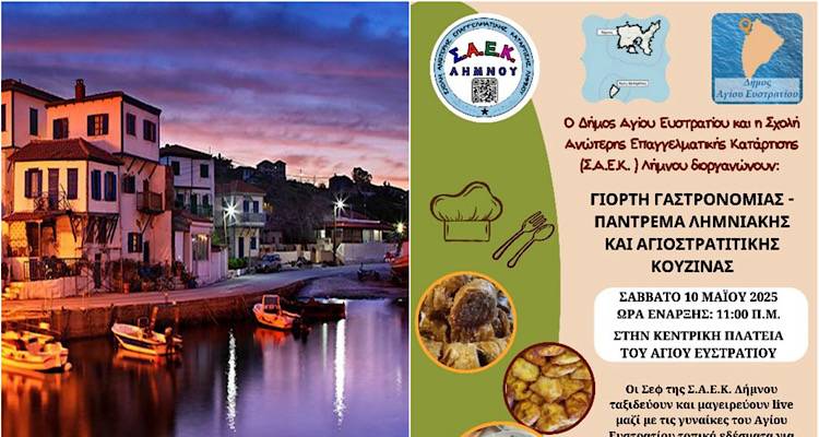 &Gamma;&iota;&omicron;&rho;&tau;ή &Gamma;&alpha;&sigma;&tau;&rho;&omicron;&nu;&omicron;&mu;ί&alpha;&sigmaf; &sigma;&tau;&omicron;&nu; Ά&gamma;&iota;&omicron; &Epsilon;&upsilon;&sigma;&tau;&rho;ά&tau;&iota;&omicron; | &Pi;&alpha;&nu;&tau;&rho;έ&mu;&alpha; &Lambda;&eta;&mu;&nu;&iota;&alpha;&kappa;ή&sigmaf; &kappa;&alpha;&iota; &Alpha;&gamma;&iota;&omicron;&sigma;&tau;&rho;&alpha;&tau;ί&tau;&iota;&kappa;&eta;&sigmaf; &Kappa;&omicron;&upsilon;&zeta;ί&nu;&alpha;&sigmaf;