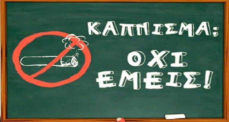 &Omicron;&iota; &mu;&alpha;&theta;&eta;&tau;έ&sigmaf; &tau;&eta;&sigmaf; Έ &tau;ά&xi;&eta;&sigmaf; &tau;&omicron;&upsilon; 1&omicron;&upsilon; &Delta;&eta;&mu;&omicron;&tau;&iota;&kappa;&omicron;ύ &Mu;ύ&rho;&iota;&nu;&alpha;&sigmaf; &lambda;έ&nu;&epsilon; &laquo;&Kappa;ά&pi;&nu;&iota;&sigma;&mu;&alpha;; Ό&chi;&iota; &epsilon;&mu;&epsilon;ί&sigmaf;!&raquo;