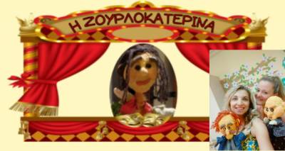 &laquo;&Eta; &Zeta;&omicron;&upsilon;&rho;&lambda;&omicron;&Kappa;&alpha;&tau;&epsilon;&rho;&iota;&nu;ά&raquo; έ&rho;&chi;&epsilon;&tau;&alpha;&iota; &nu;&alpha; &alpha;&nu;&alpha;&sigma;&tau;&alpha;&tau;ώ&sigma;&epsilon;&iota; Ά&gamma;&iota;&omicron; &Delta;&eta;&mu;ή&tau;&rho;&iota;&omicron; &kappa;&alpha;&iota; &Kappa;ά&sigma;&pi;&alpha;&kappa;&alpha;