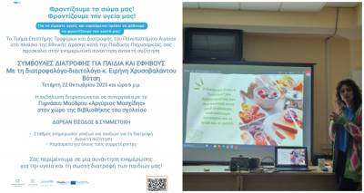 &Epsilon;&nu;&eta;&mu;&epsilon;&rho;&omega;&tau;&iota;&kappa;ή &sigma;&upsilon;&nu;ά&nu;&tau;&eta;&sigma;&eta; &gamma;&iota;&alpha; &tau;&eta; &delta;&iota;&alpha;&tau;&rho;&omicron;&phi;ή &pi;&alpha;&iota;&delta;&iota;ώ&nu; &kappa;&alpha;&iota; &epsilon;&phi;ή&beta;&omega;&nu; &sigma;&tau;&omicron; &Mu;&omicron;ύ&delta;&rho;&omicron;