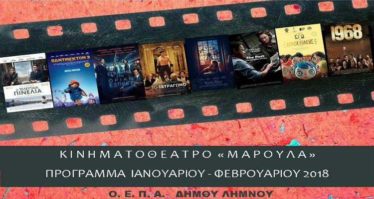 &Mu;&epsilon;&gamma;ά&lambda;&epsilon;&sigmaf; &kappa;&iota;&nu;&eta;&mu;&alpha;&tau;&omicron;&gamma;&rho;&alpha;&phi;&iota;&kappa;έ&sigmaf; &epsilon;&pi;&iota;&tau;&upsilon;&chi;ί&epsilon;&sigmaf; &sigma;&tau;&omicron; &pi;&rho;ό&gamma;&rho;&alpha;&mu;&mu;&alpha; &Iota;&alpha;&nu;&omicron;&upsilon;&alpha;&rho;ί&omicron;&upsilon; &ndash; &Phi;&epsilon;&beta;&rho;&omicron;&upsilon;&alpha;&rho;ί&omicron;&upsilon; &tau;&omicron;&upsilon; &laquo;&Mu;&alpha;&rho;&omicron;ύ&lambda;&alpha;&raquo;