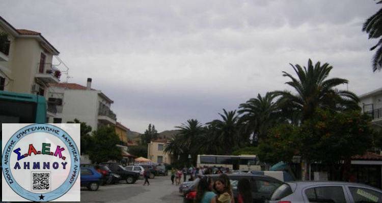 Συνεργασία της ΣΑΕΚ Λήμνου με το ΚΤΕΛ του νησιού: Έκπτωση 50% στα εισιτήρια για τους σπουδαστές