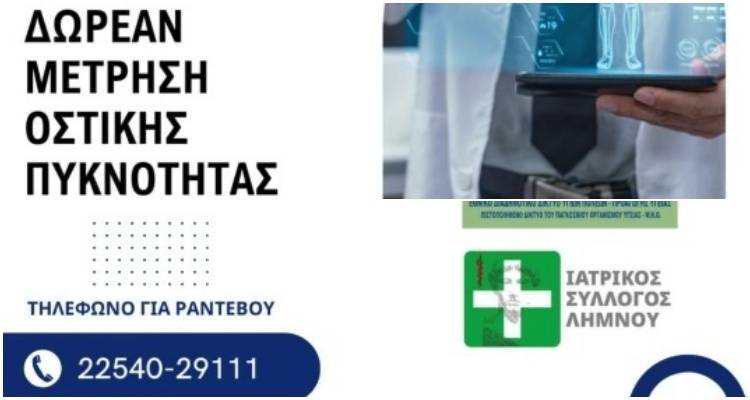 &Delta;&omega;&rho;&epsilon;ά&nu; &mu;&epsilon;&tau;&rho;ή&sigma;&epsilon;&iota;&sigmaf; &omicron;&sigma;&tau;&iota;&kappa;ή&sigmaf; &pi;&upsilon;&kappa;&nu;ό&tau;&eta;&tau;&alpha; &sigma;&tau;&omicron; &Kappa;&Epsilon;&Pi; &Upsilon;&gamma;&epsilon;ί&alpha;&sigmaf; &tau;&omicron;&upsilon; &Delta;ή&mu;&omicron;&upsilon; &Lambda;ή&mu;&nu;&omicron;&upsilon;