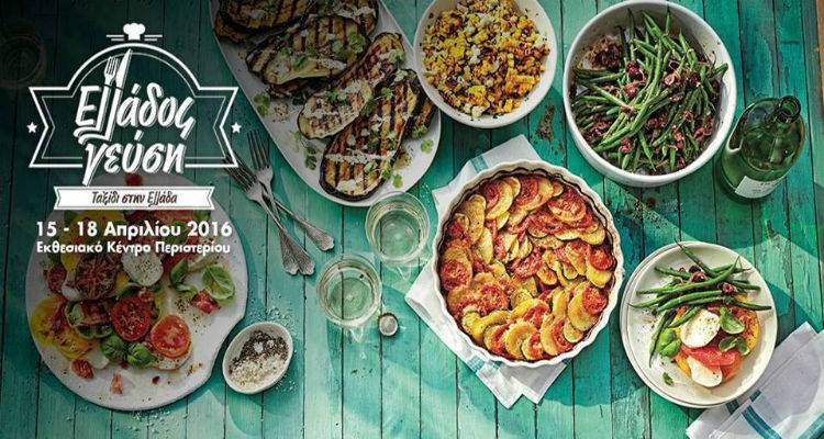 Η Λήμνος στην έκθεση «Ελλάδος γεύση»