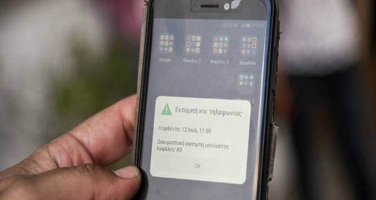 112: Γιατί δεν έλαβαν όλοι την ειδοποίηση (audio)