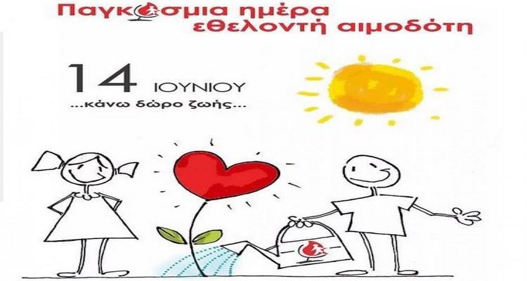 &Omicron; E.E.&Sigma; &Lambda;ή&mu;&nu;&omicron;&upsilon; &gamma;&iota;&alpha; &tau;&eta;&nu; &Pi;&alpha;&gamma;&kappa;ό&sigma;&mu;&iota;&alpha; &eta;&mu;έ&rho;&alpha; &tau;&omicron;&upsilon; &Epsilon;&theta;&epsilon;&lambda;&omicron;&nu;&tau;ή &Alpha;&iota;&mu;&omicron;&delta;ό&tau;&eta;