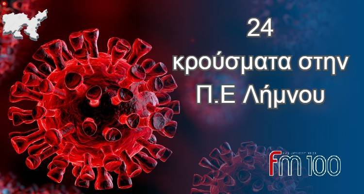 &Lambda;ή&mu;&nu;&omicron;&sigmaf;: &Mu;&epsilon;&iota;&omega;&mu;έ&nu;&alpha; &sigma;&chi;&epsilon;&tau;&iota;&kappa;ά &tau;&alpha; &eta;&mu;&epsilon;&rho;ή&sigma;&iota;&alpha; &kappa;&rho;&omicron;ύ&sigma;&mu;&alpha;&tau;&alpha;