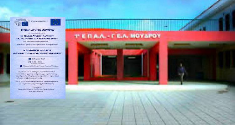 &Lambda;ή&mu;&nu;&omicron;&sigmaf;: &Tau;&omicron; &Gamma;&Epsilon;&Lambda; &Mu;&omicron;ύ&delta;&rho;&omicron;&upsilon; &alpha;&nu;&omicron;ί&gamma;&epsilon;&iota; &delta;&iota;ά&lambda;&omicron;&gamma;&omicron; &gamma;&iota;&alpha; &tau;&eta;&nu; &kappa;&lambda;&iota;&mu;&alpha;&tau;&iota;&kappa;ή &alpha;&lambda;&lambda;&alpha;&gamma;ή &kappa;&alpha;&iota; &tau;&eta; &nu;&eta;&sigma;&iota;&omega;&tau;&iota;&kappa;ό&tau;&eta;&tau;&alpha;