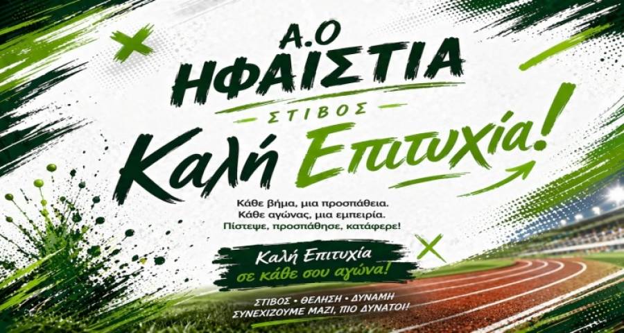&Sigma;&tau;&eta; &Mu;&upsilon;&tau;&iota;&lambda;ή&nu;&eta; &eta; &laquo;&chi;&rho;&upsilon;&sigma;ή&raquo; &nu;&epsilon;&omicron;&lambda;&alpha;ί&alpha; &tau;&eta;&sigmaf; &Eta;&phi;&alpha;&iota;&sigma;&tau;ί&alpha; &gamma;&iota;&alpha; &tau;&omicron; &Delta;&iota;&alpha;&sigma;&upsilon;&lambda;&lambda;&omicron;&gamma;&iota;&kappa;ό &Pi;&rho;&omega;&tau;ά&theta;&lambda;&eta;&mu;&alpha; &Kappa;-18