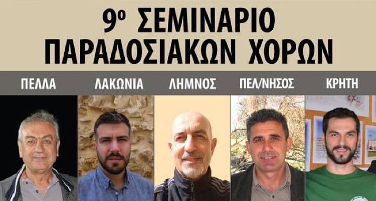 &Lambda;ή&mu;&nu;&omicron;&sigmaf;: &Omicron; &Nu;ά&sigma;&omicron;&sigmaf; &Chi;&alpha;&lambda;&kappa;ά&sigmaf; &sigma;&tau;&omicron; 9&omicron; &Sigma;&upsilon;&nu;έ&delta;&rho;&iota;&omicron; &Pi;&alpha;&rho;&alpha;&delta;&omicron;&sigma;&iota;&alpha;&kappa;ώ&nu; &Chi;&omicron;&rho;ώ&nu;