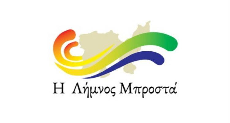«Η Λήμνος Μπροστά»: 7 νέοι υποψήφιοι δημοτικοί σύμβουλοι στο πλευρό Γιαρμαδούρου
