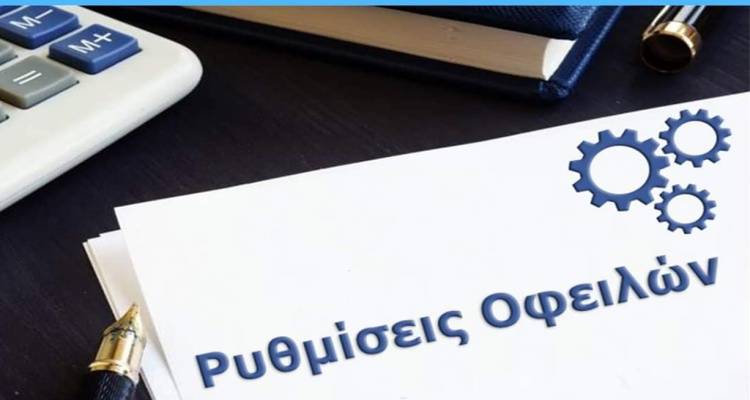 Δήμος Λήμνου: Νέα ρύθμιση οφειλών έως 60 δόσεις