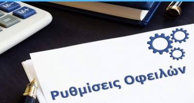 dimos-limnou-nea-rythmisi-ofeilon-eos-60-doseis