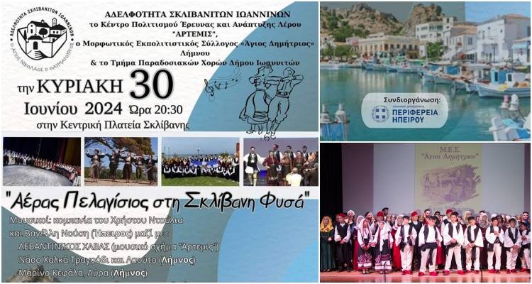 Στα βουνά της Ηπείρου θα ηχήσει ο Κεχαγιάδικος | Στα Γιάννενα ταξιδεύει ο ΜΕΣ «Άγιος Δημήτριος»