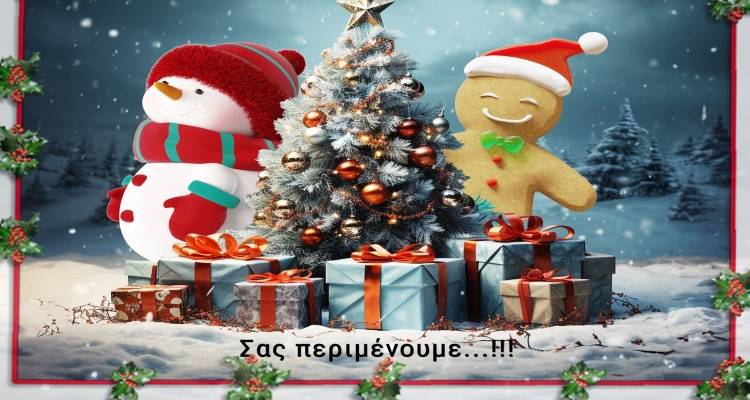 Παναγιά: Την Κυριακή αντί Σαββάτου η Χριστουγεννιάτικη γιορτή