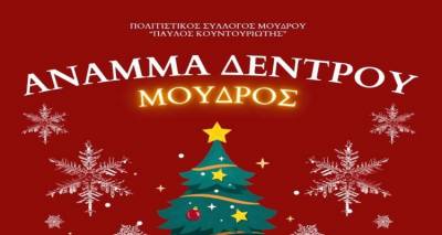 &Sigma;ή&mu;&epsilon;&rho;&alpha; &tau;&omicron; ά&nu;&alpha;&mu;&mu;&alpha; &tau;&omicron;&upsilon; &delta;έ&nu;&tau;&rho;&omicron;&upsilon; &sigma;&tau;&omicron; &Mu;&omicron;ύ&delta;&rho;&omicron;