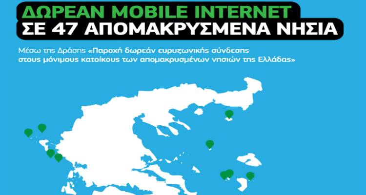 &Eta; COSMOTE &epsilon;&xi;&alpha;&phi;ά&nu;&iota;&sigma;&epsilon; &tau;&eta; &Lambda;ή&mu;&nu;&omicron; &alpha;&pi;ό &tau;&omicron;&nu; &chi;ά&rho;&tau;&eta; &tau;&eta;&sigmaf; &Epsilon;&lambda;&lambda;ά&delta;&alpha;&sigmaf;! (photo)