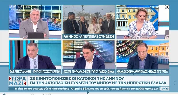 &Omicron;&iota; &alpha;&nu;&tau;&iota;&delta;&rho;ά&sigma;&epsilon;&iota;&sigmaf; &tau;&eta;&sigmaf; &Lambda;ή&mu;&nu;&omicron;&upsilon; &gamma;&iota;&alpha; &tau;&eta;&nu; &alpha;&kappa;&tau;&omicron;&pi;&lambda;&omicron;ϊ&kappa;ή &sigma;ύ&nu;&delta;&epsilon;&sigma;&eta; &sigma;&tau;&omicron; OPEN (video)