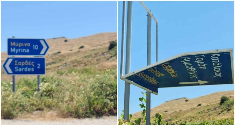 Λήμνος: Αποκολλημένη πινακίδα στο δρόμο προς τη Βίγλα