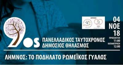 Η Λήμνος συμμετέχει και φέτος στον ταυτόχρονο δημόσιο θηλασμό