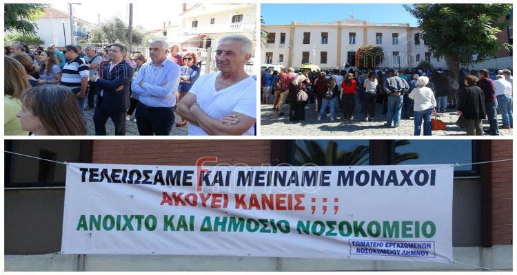Κινητοποίηση για το Νοσοκομείο Λήμνου: «Τελειώσαμε και μείναμε μονάχοι»
