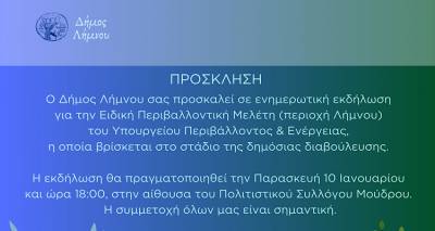 &Delta;ή&mu;&omicron;&sigmaf; &Lambda;ή&mu;&nu;&omicron;&upsilon;: Έ&rho;&chi;&epsilon;&tau;&alpha;&iota; &epsilon;&nu;&eta;&mu;&epsilon;&rho;&omega;&tau;&iota;&kappa;ή &epsilon;&kappa;&delta;ή&lambda;&omega;&sigma;&eta; &gamma;&iota;&alpha; &tau;&eta;&nu; &Epsilon;&iota;&delta;&iota;&kappa;ή &Pi;&epsilon;&rho;&iota;&beta;&alpha;&lambda;&lambda;&omicron;&nu;&tau;&iota;&kappa;ή &Mu;&epsilon;&lambda;έ&tau;&eta;