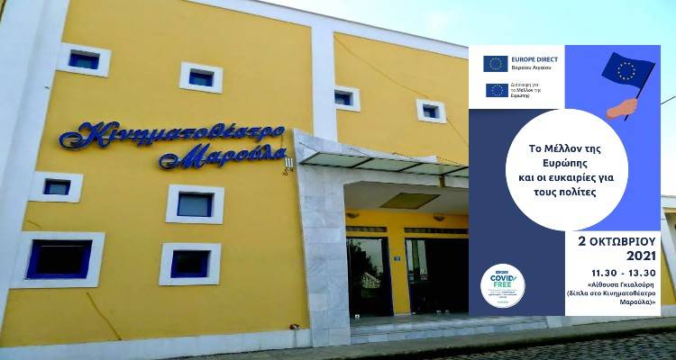 Η Λήμνος συζητά για «Το μέλλον της Ευρώπης και τις ευκαιρίες για τους πολίτες»