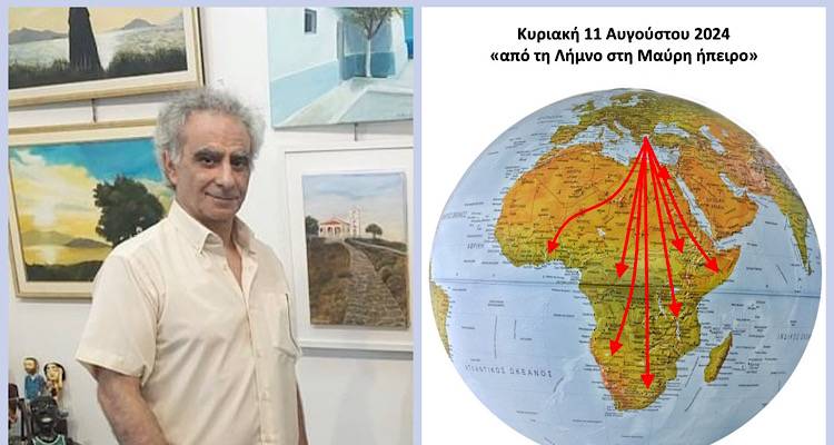 &Alpha;ύ&rho;&iota;&omicron; &Kappa;&upsilon;&rho;&iota;&alpha;&kappa;ή 11/8 &laquo;&Alpha;&pi;ό &tau;&omicron; &Lambda;ή&mu;&nu;&omicron; &sigma;&tau;&eta; &Mu;&alpha;ύ&rho;&eta; Ή&pi;&epsilon;&iota;&rho;&omicron;&raquo; &mu;&epsilon; &tau;&eta;&nu; &upsilon;&pi;&omicron;&gamma;&rho;&alpha;&phi;ή &tau;&eta;&sigmaf; &Omicron;.&Lambda;.&Sigma;&Upsilon; | &Sigma;&Upsilon;&Nu;&Epsilon;&Nu;&Tau;&Epsilon;&Upsilon;&Xi;&Eta; &mu;&epsilon; &tau;&omicron;&nu; &Alpha;&nu;&tau;ώ&nu;&eta; &Kappa;&alpha;&rho;&alpha;&gamma;&iota;ά&nu;&nu;&eta;