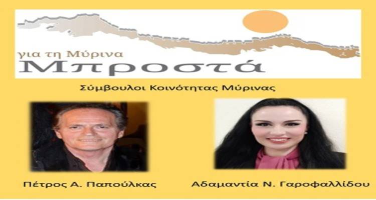Αδ. Γαροφαλλίδου και Π. Παπούλκας ζητούν απαντήσεις από το Δήμαρχο Λήμνου