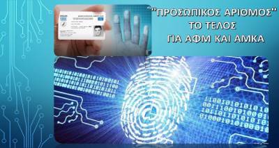 &Epsilon;&rho;&chi;&epsilon;&tau;&alpha;&iota; &omicron; &Pi;&rho;&omicron;&sigma;&omega;&pi;&iota;&kappa;ό&sigmaf; &Alpha;&rho;&iota;&theta;&mu;ό&sigmaf;: &Eta; &nu;έ&alpha; &laquo;&tau;&alpha;&upsilon;&tau;ό&tau;&eta;&tau;&alpha;&raquo; &pi;&omicron;&upsilon; &theta;&alpha; &alpha;&nu;&tau;&iota;&kappa;&alpha;&tau;&alpha;&sigma;&tau;ή&sigma;&epsilon;&iota; &Alpha;&Mu;&Kappa;&Alpha;, &Alpha;&Phi;&Mu; &kappa;&alpha;&iota; &Alpha;&Mu;&Alpha; | &Pi;ώ&sigmaf; &theta;&alpha; &lambda;&epsilon;&iota;&tau;&omicron;&upsilon;&rho;&gamma;&epsilon;ί