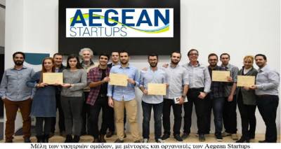 AEGEAN Startups 2018 | Οι νικήτριες ομάδες