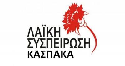 &Delta;&iota;&alpha;&kappa;ή&rho;&upsilon;&xi;&eta;-&pi;&rho;ό&gamma;&rho;&alpha;&mu;&mu;&alpha; &Lambda;&alpha;ϊ&kappa;ή&sigmaf; &Sigma;&upsilon;&sigma;&pi;&epsilon;ί&rho;&omega;&sigma;&eta;&sigmaf; &Kappa;ά&sigma;&pi;&alpha;&kappa;&alpha;