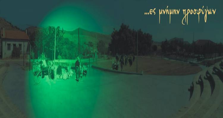 &Epsilon;&kappa;&delta;ή&lambda;&omega;&sigma;&eta; &Mu;&nu;ή&mu;&eta;&sigmaf; &Mu;&iota;&kappa;&rho;&alpha;&sigma;&iota;ά&tau;&eta; &Pi;&rho;ό&sigma;&phi;&upsilon;&gamma;&alpha; &sigma;&tau;&omicron;&nu; Ά&gamma;&iota;&omicron; &Delta;&eta;&mu;ή&tau;&rho;&iota;&omicron;