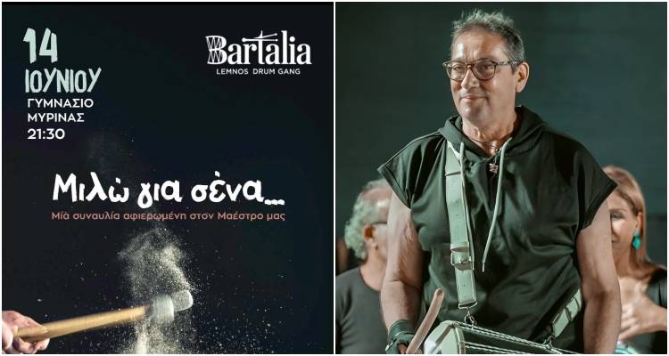 &laquo;&Mu;&iota;&lambda;ώ &gamma;&iota;&alpha; &sigma;έ&nu;&alpha;&raquo;: &Sigma;ή&mu;&epsilon;&rho;&alpha; &eta; &sigma;&upsilon;&nu;&alpha;&upsilon;&lambda;ί&alpha; &mu;&nu;ή&mu;&eta;&sigmaf; &gamma;&iota;&alpha; &tau;&omicron;&nu; &Nu;ί&kappa;&omicron; &Alpha;&mu;&pi;&alpha;&tau;&zeta;ή &sigma;&tau;&eta; &Mu;ύ&rho;&iota;&nu;&alpha;