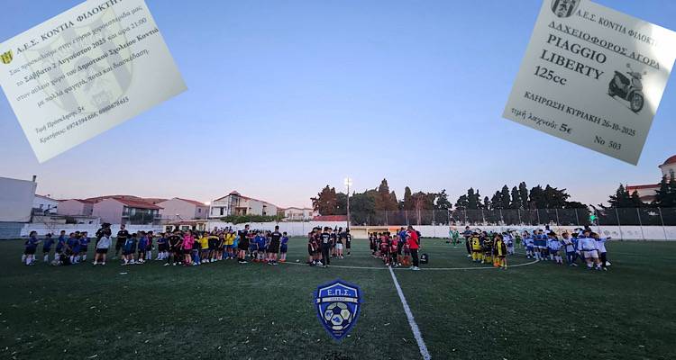 Καλοκαιρινό γλέντι κι ένα μεγάλο έπαθλο από τον «Φιλοκτήτη» Κοντιά