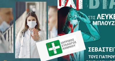 &Omicron; &Iota;&alpha;&tau;&rho;&iota;&kappa;ό&sigmaf; &Sigma;ύ&lambda;&lambda;&omicron;&gamma;&omicron;&sigmaf; &Lambda;ή&mu;&nu;&omicron;&upsilon; &gamma;&iota;&alpha; &tau;&eta;&nu; &Epsilon;&upsilon;&rho;&omega;&pi;&alpha;ϊ&kappa;ή &Eta;&mu;έ&rho;&alpha; &Kappa;&alpha;&tau;&alpha;&pi;&omicron;&lambda;έ&mu;&eta;&sigma;&eta;&sigmaf; &tau;&eta;&sigmaf; &Beta;ί&alpha;&sigmaf; &kappa;&alpha;&tau;ά &tau;&omega;&nu; &Iota;&alpha;&tau;&rho;ώ&nu;