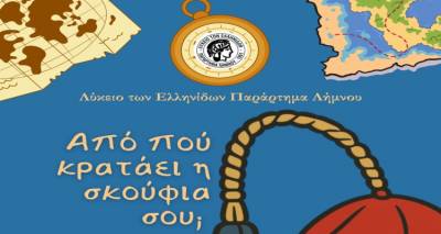 &laquo;&Alpha;&pi;ό &pi;&omicron;ύ &kappa;&rho;&alpha;&tau;ά&epsilon;&iota; &eta; &sigma;&kappa;&omicron;ύ&phi;&iota;&alpha; &sigma;&omicron;&upsilon;;&raquo;: &Mu;&omicron;&upsilon;&sigma;&iota;&kappa;&omicron;&chi;&omicron;&rho;&epsilon;&upsilon;&tau;&iota;&kappa;ή &pi;&alpha;&rho;ά&sigma;&tau;&alpha;&sigma;&eta; &alpha;&pi;ό &tau;&omicron; &Lambda;ύ&kappa;&epsilon;&iota;&omicron; &tau;&omega;&nu; &Epsilon;&lambda;&lambda;&eta;&nu;ί&delta;&omega;&nu; &Lambda;ή&mu;&nu;&omicron;&upsilon; &sigma;&tau;&eta; &Mu;ύ&rho;&iota;&nu;&alpha;